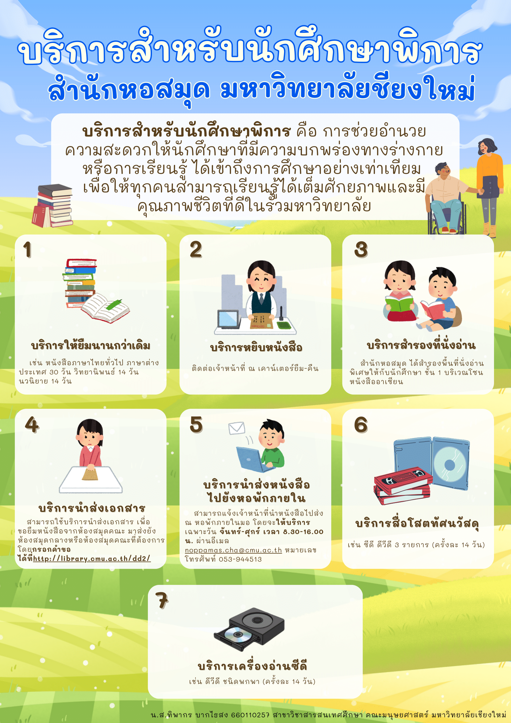 กิจกรรมคณะ